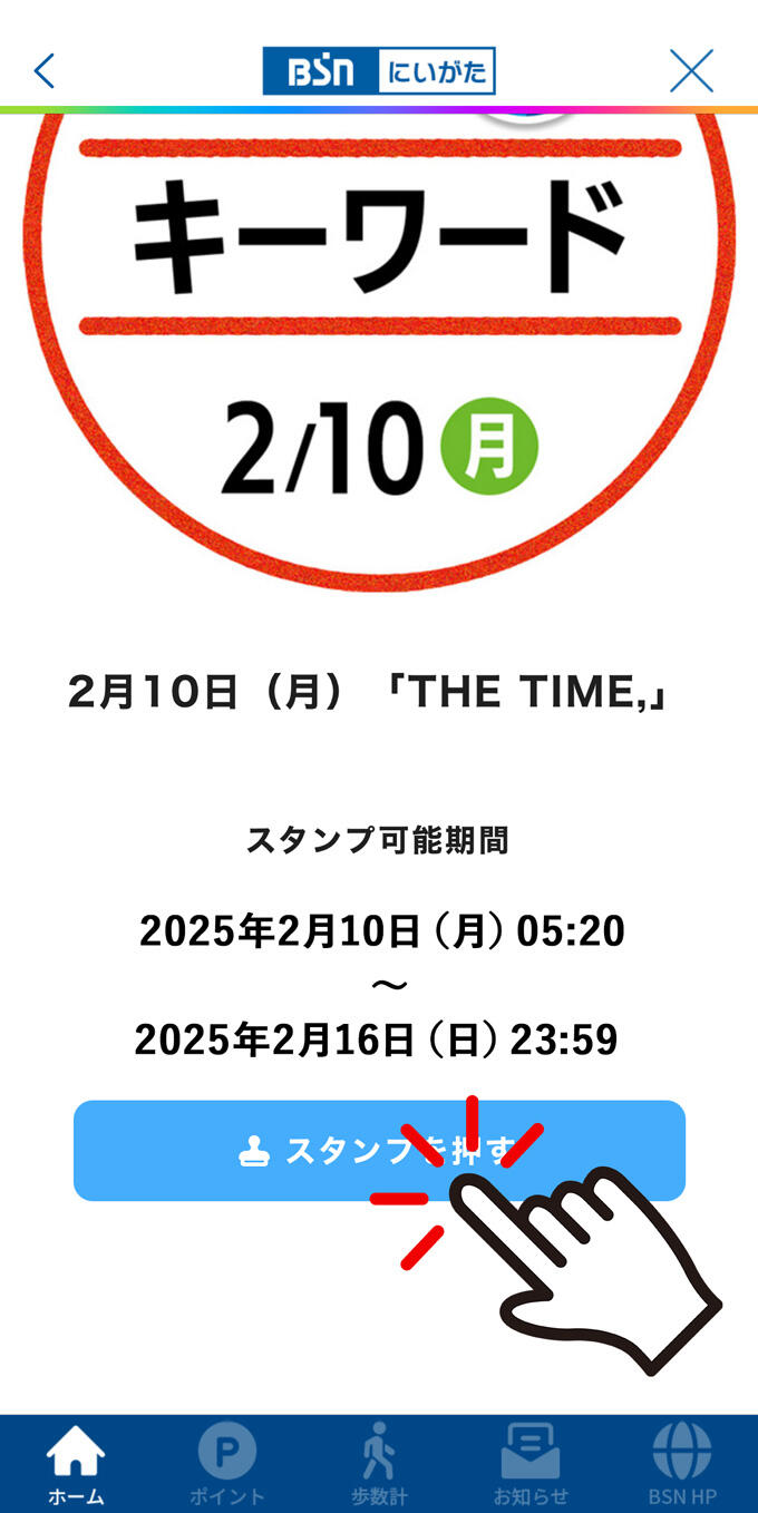 スタンプ取得_手順4