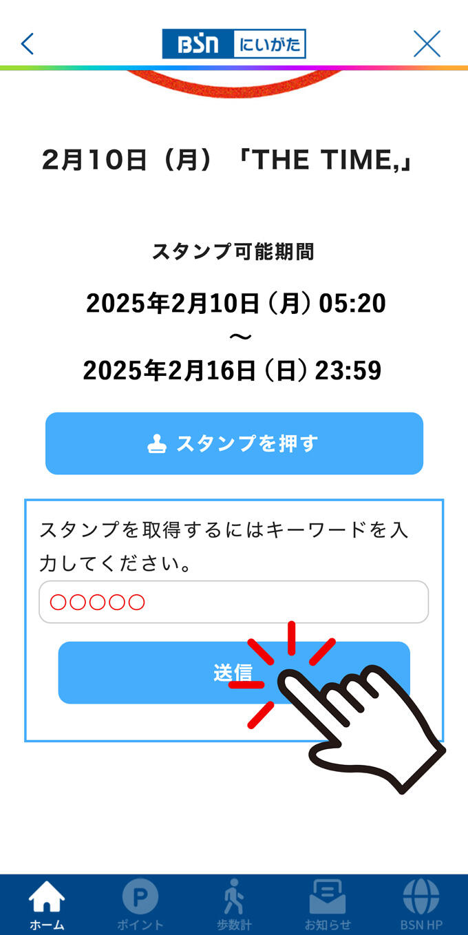 スタンプ取得_手順5