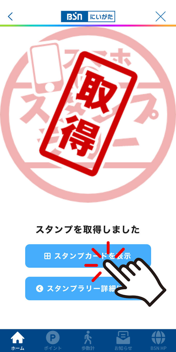 スタンプ取得_手順6