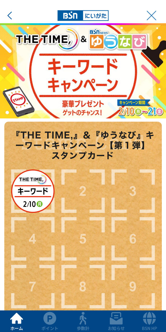 スタンプ取得_手順4