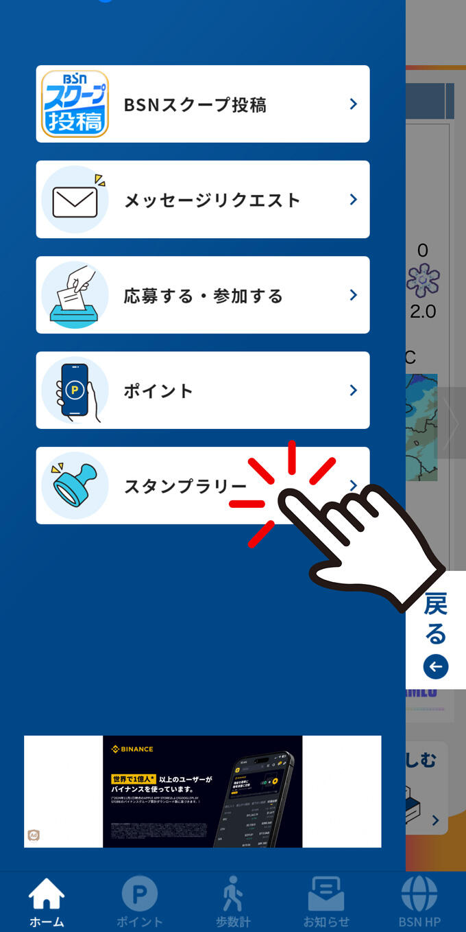 参加方法_手順2