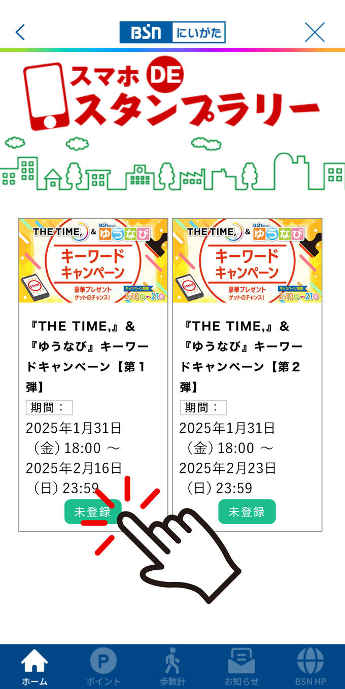 参加方法_手順3