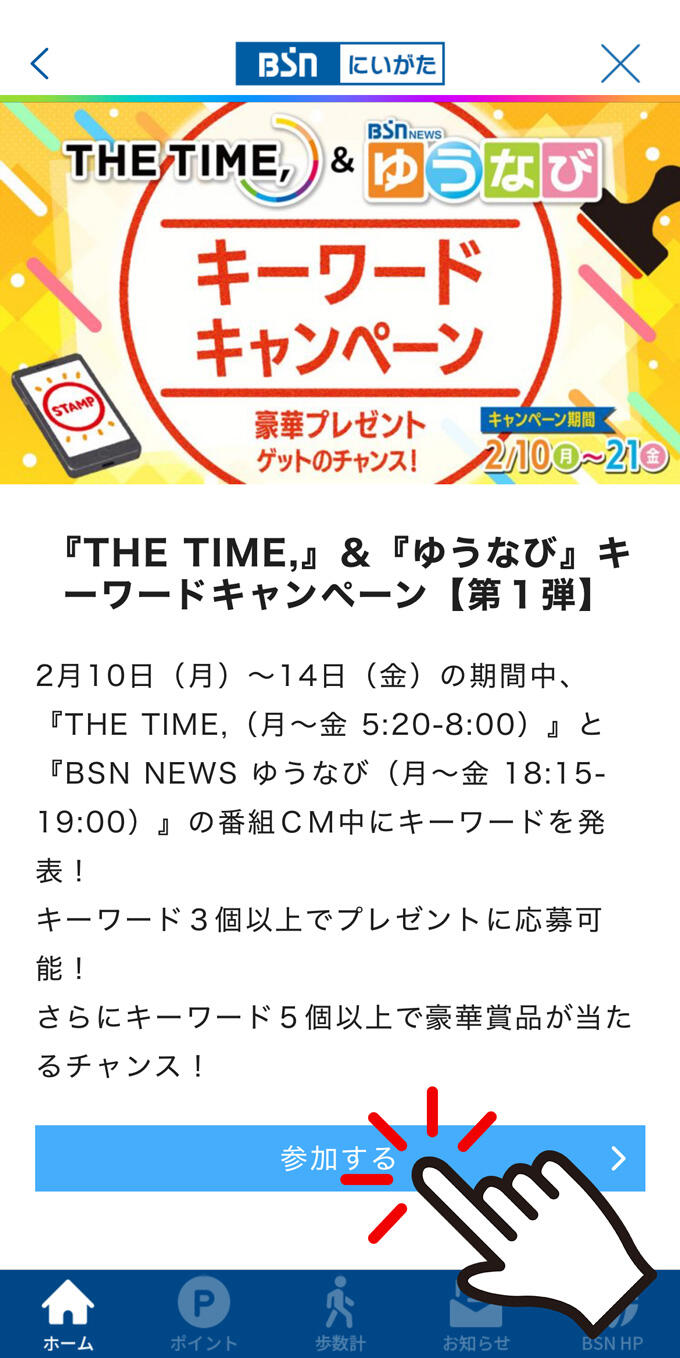 参加方法_手順4