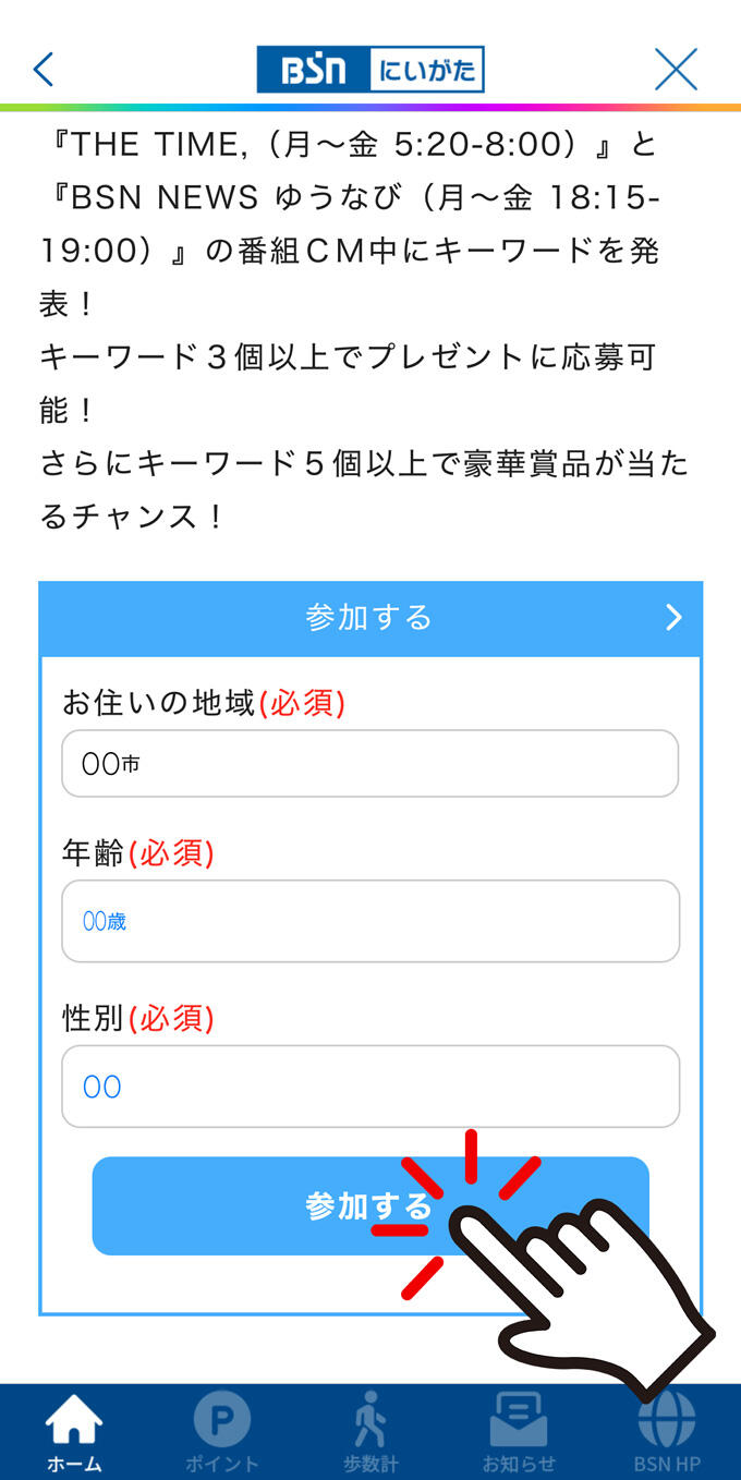 参加方法_手順5