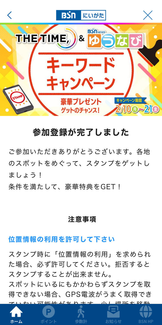 参加方法_手順6