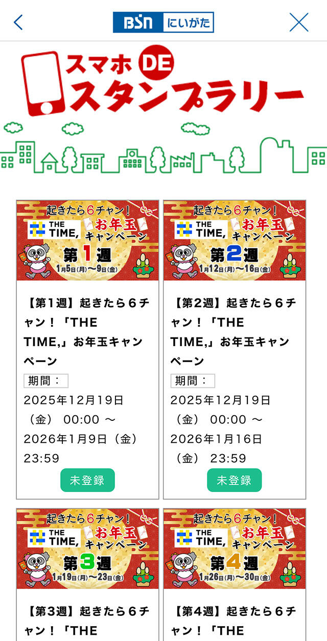 ラリー選択画面