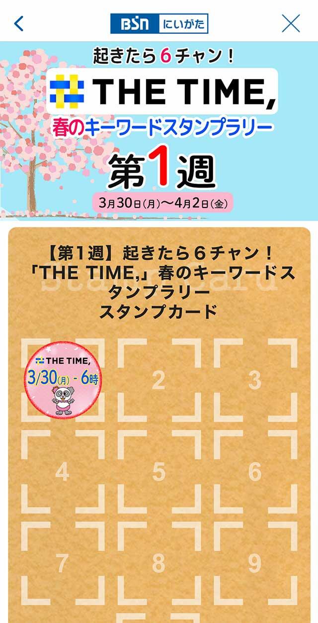 獲得スタンプを確認する