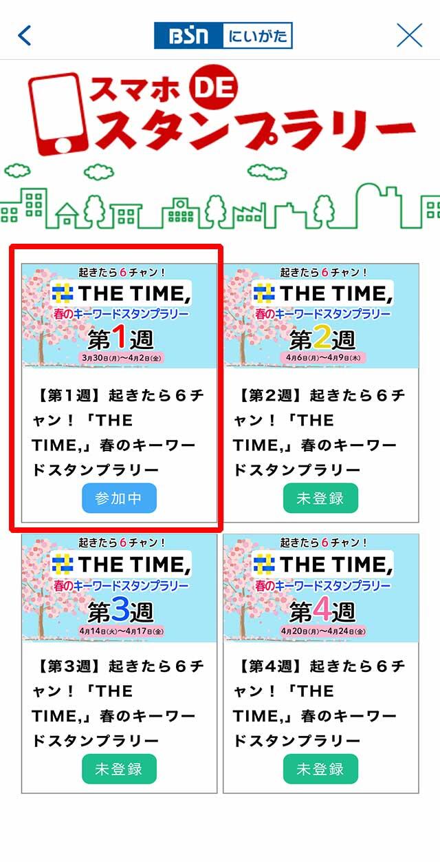 ラリー選択画面