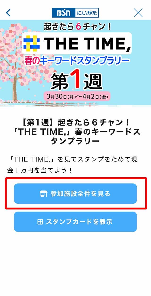 参加施設全権を見る