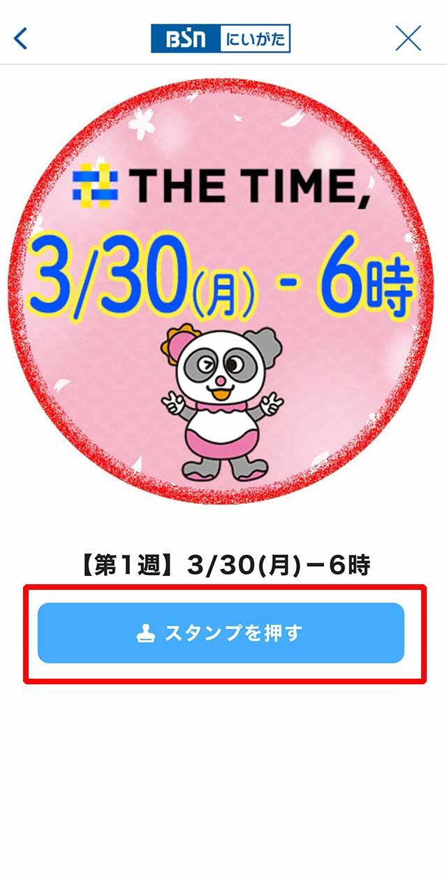 スタンプを押す