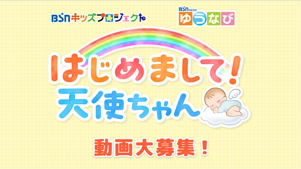 はじめまして!天使ちゃん