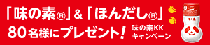 「うま味」ってなんだろう
