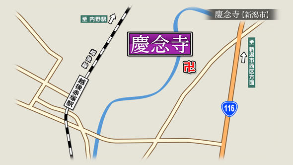 2019/03/08放送「慶念寺（新潟市西区）」