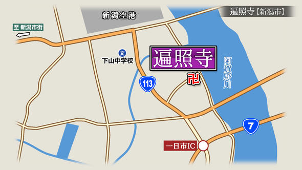 2019/05/17放送「遍照寺(新潟市東区)」