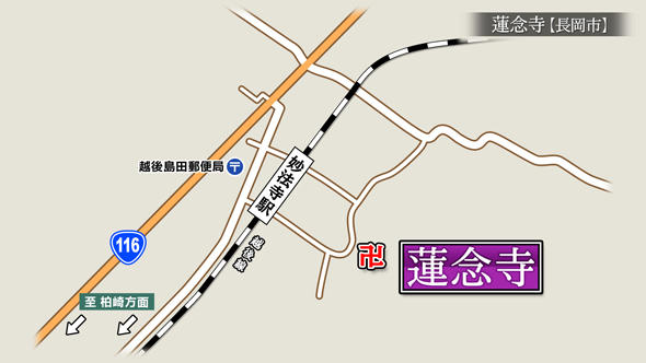 2019/07/26放送「蓮念寺（長岡市）」