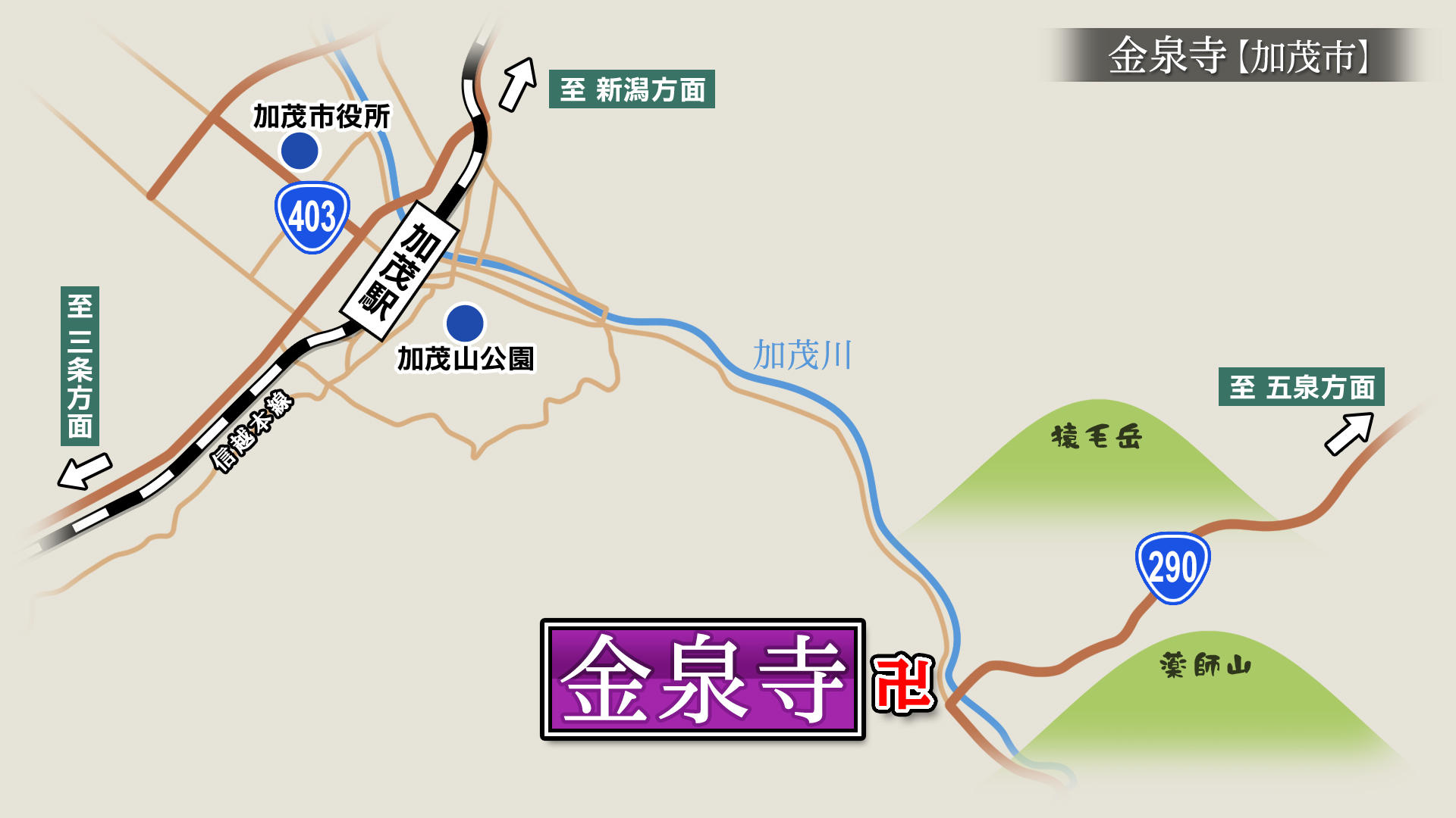 2020/3/6放送「金泉寺(加茂市)」