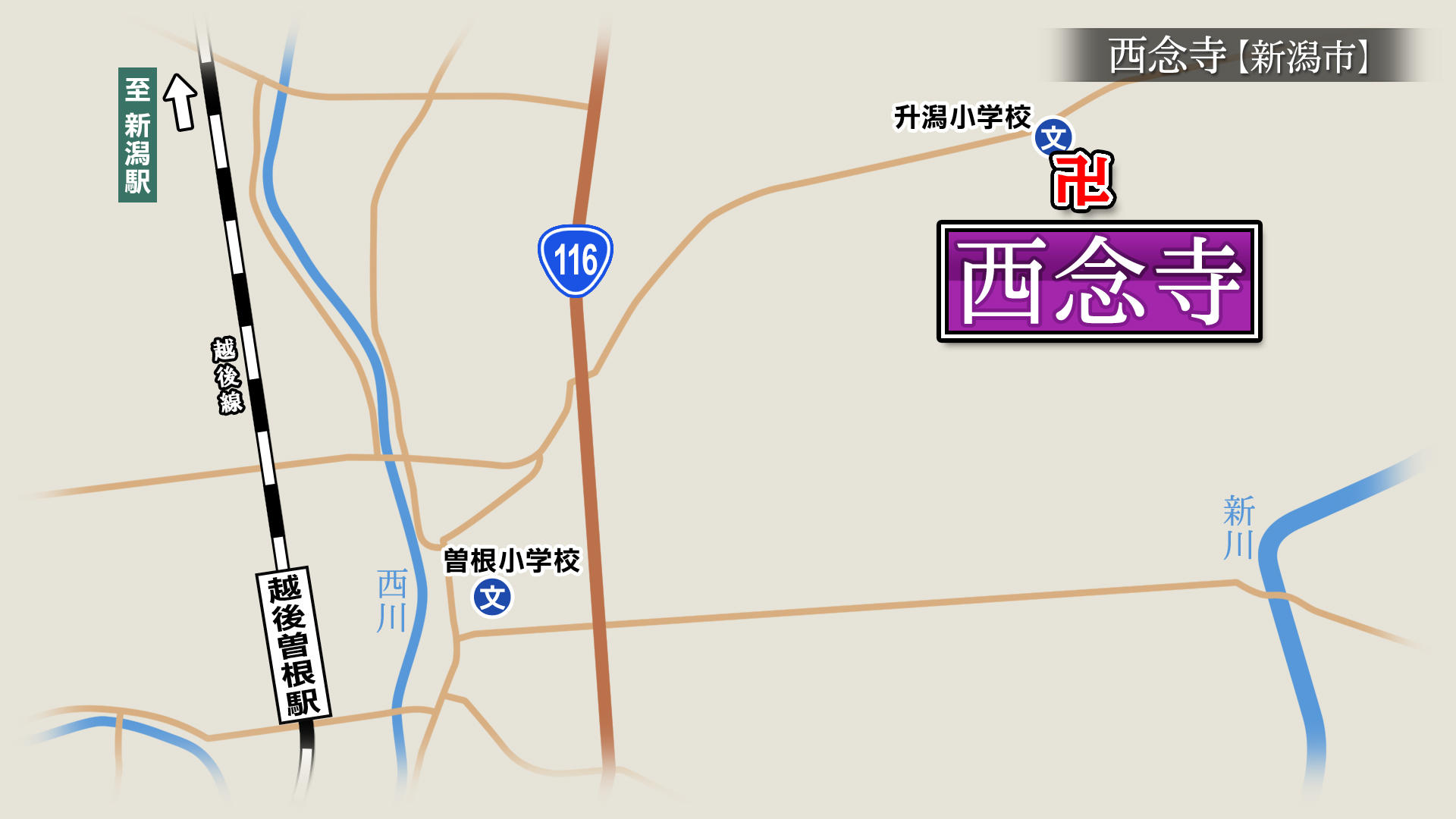 2020/3/13放送「西念寺（新潟市）」