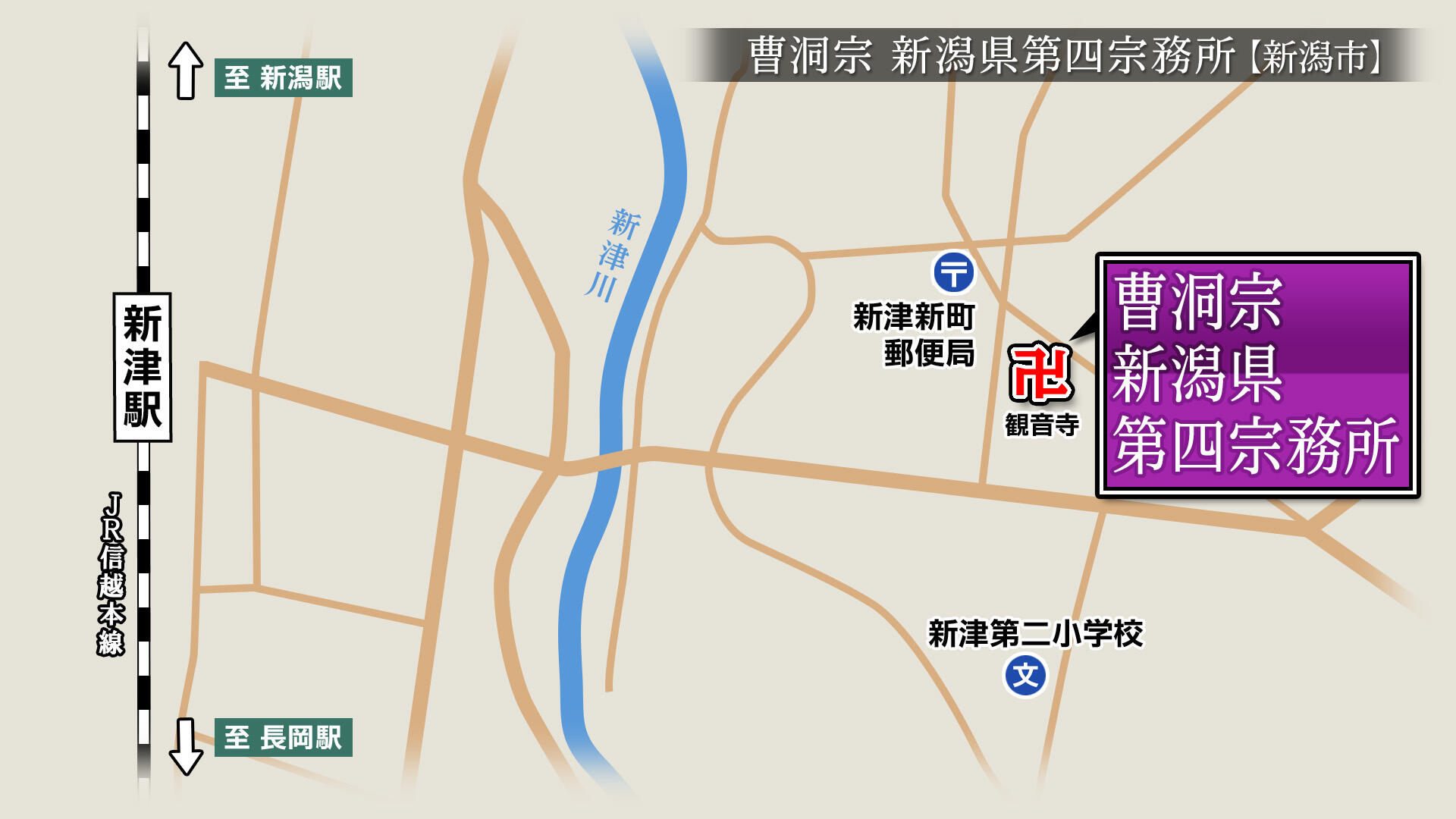 2024/4/5放送「曹洞宗新潟県第四宗務所（そうとうしゅうにいがたけんだいよんしゅうむしょ）」