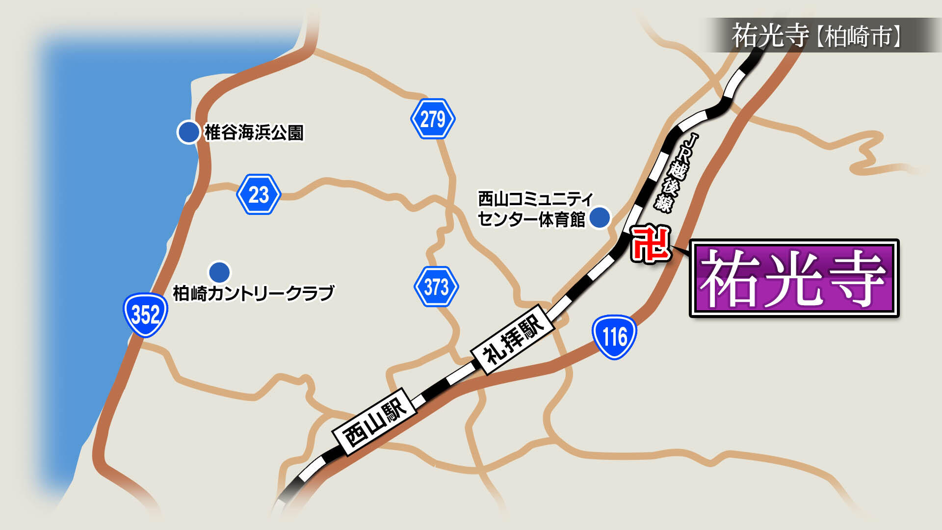 2025/5/23放送「祐光寺(ゆうこうじ)」