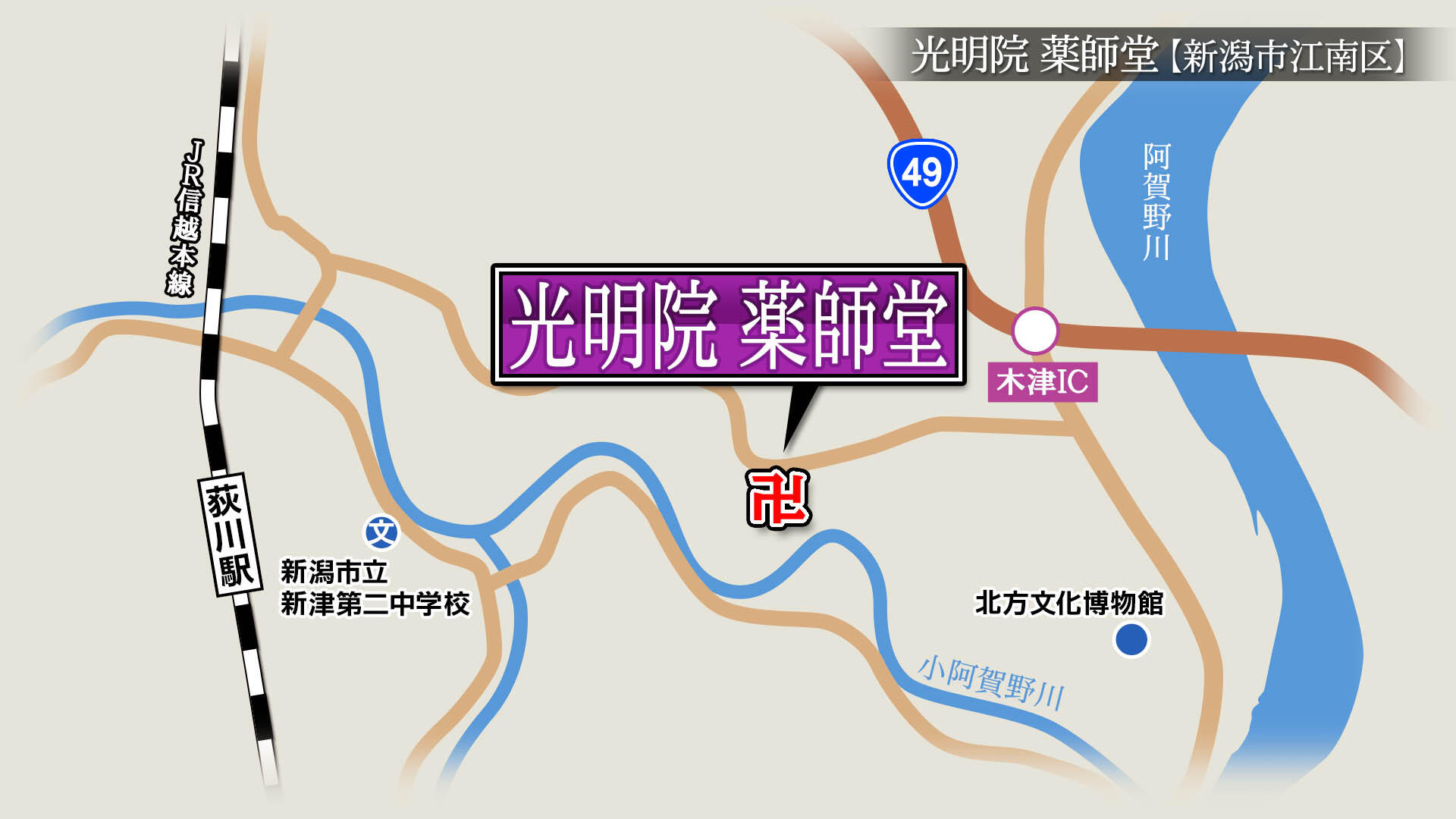 2025/6/20放送「光明院薬師堂（こうみょういんやくしどう）」