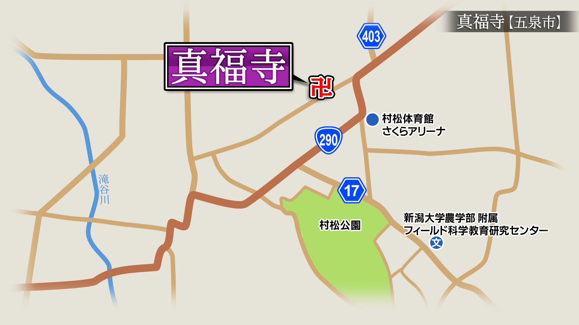 2025/10/10放送「真福寺（しんぷくじ）」