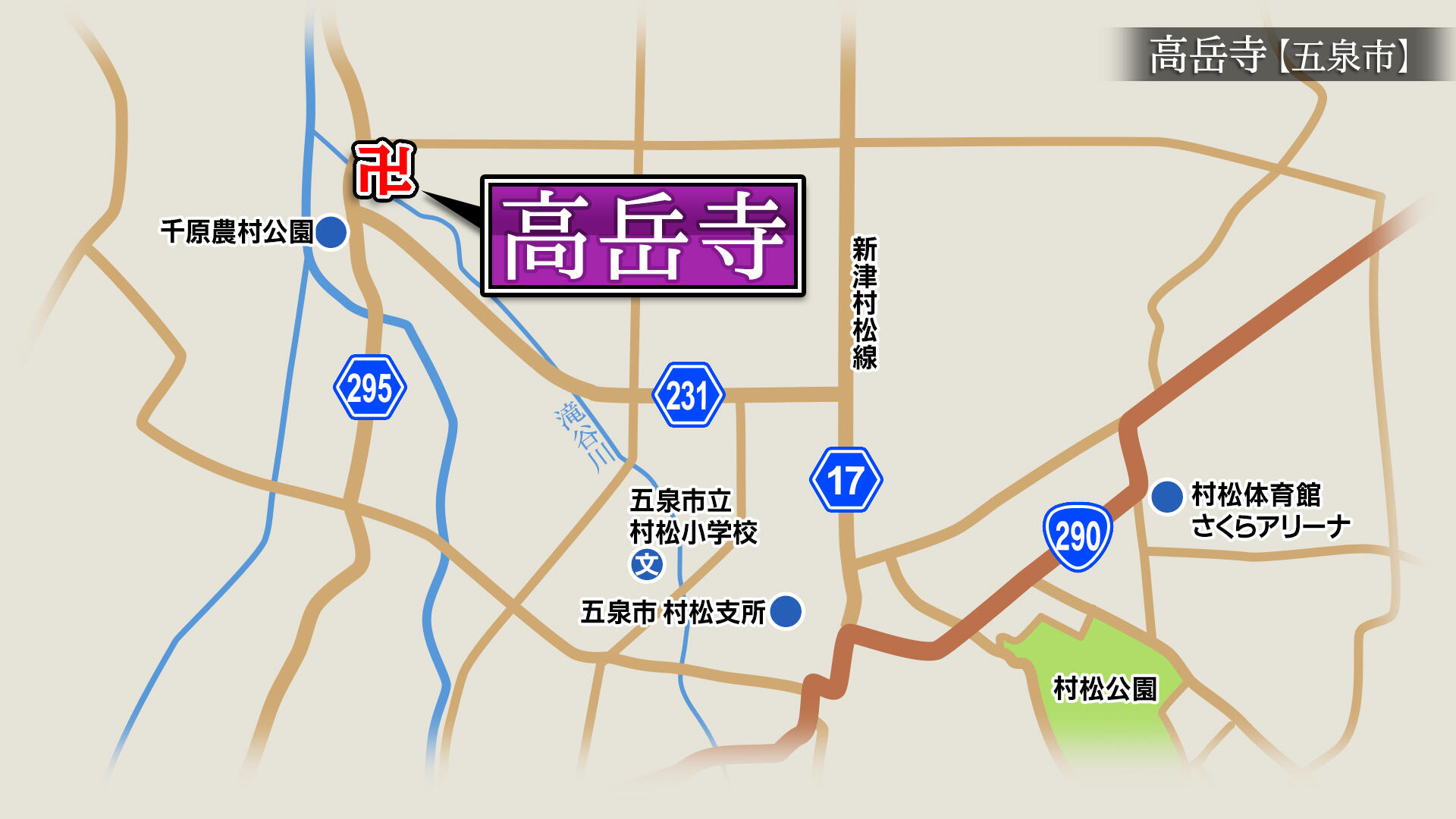 2025/10/24放送「高岳寺（こうがくじ）」