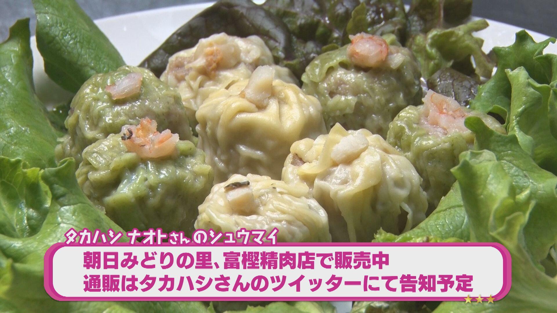 タカハシナオトさんの<br>シュウマイ_画像1