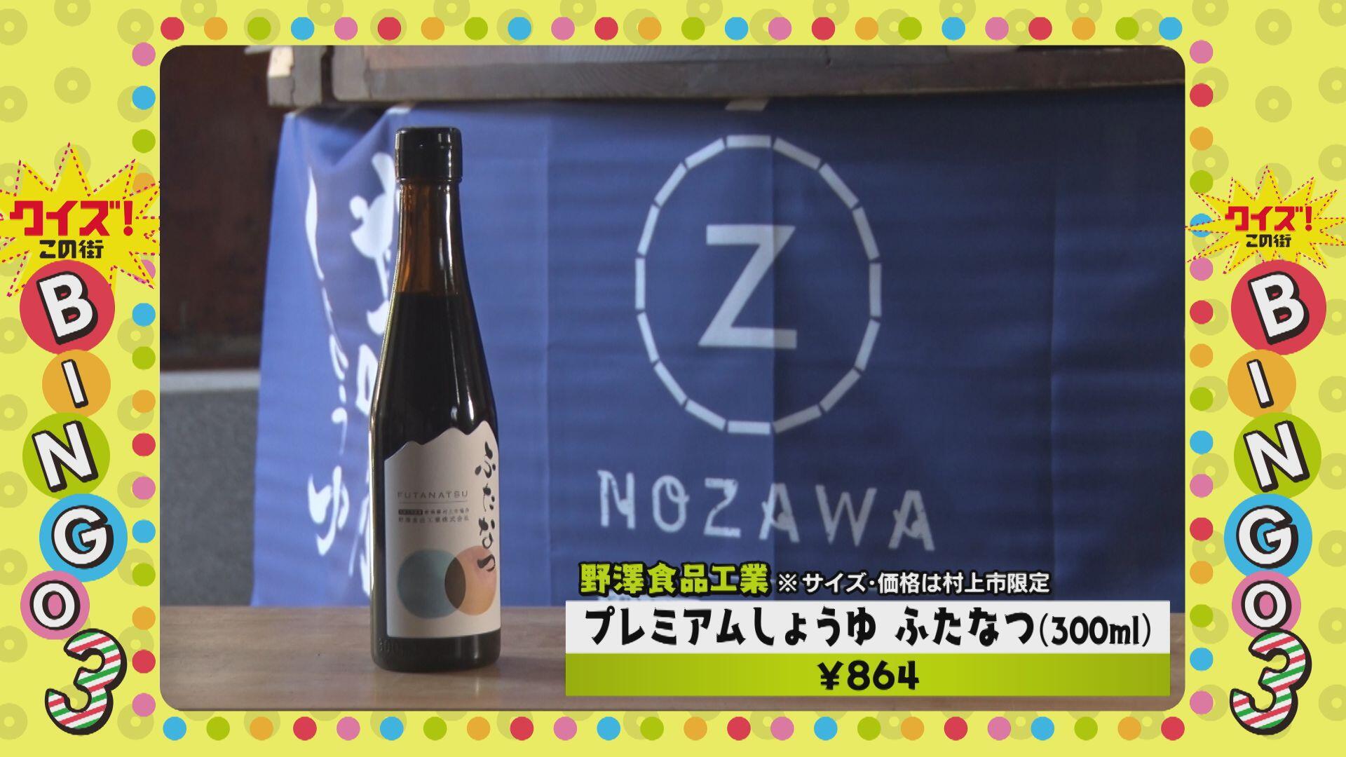 野澤食品工業_画像2