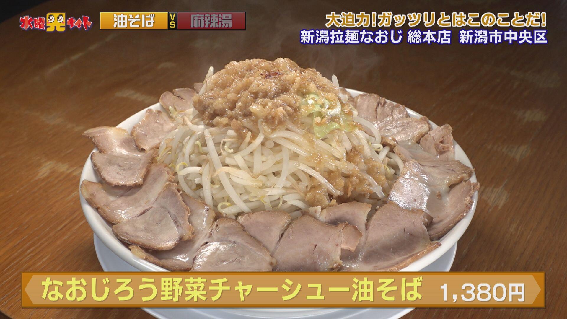 新潟拉麺なおじ 総本店_画像2