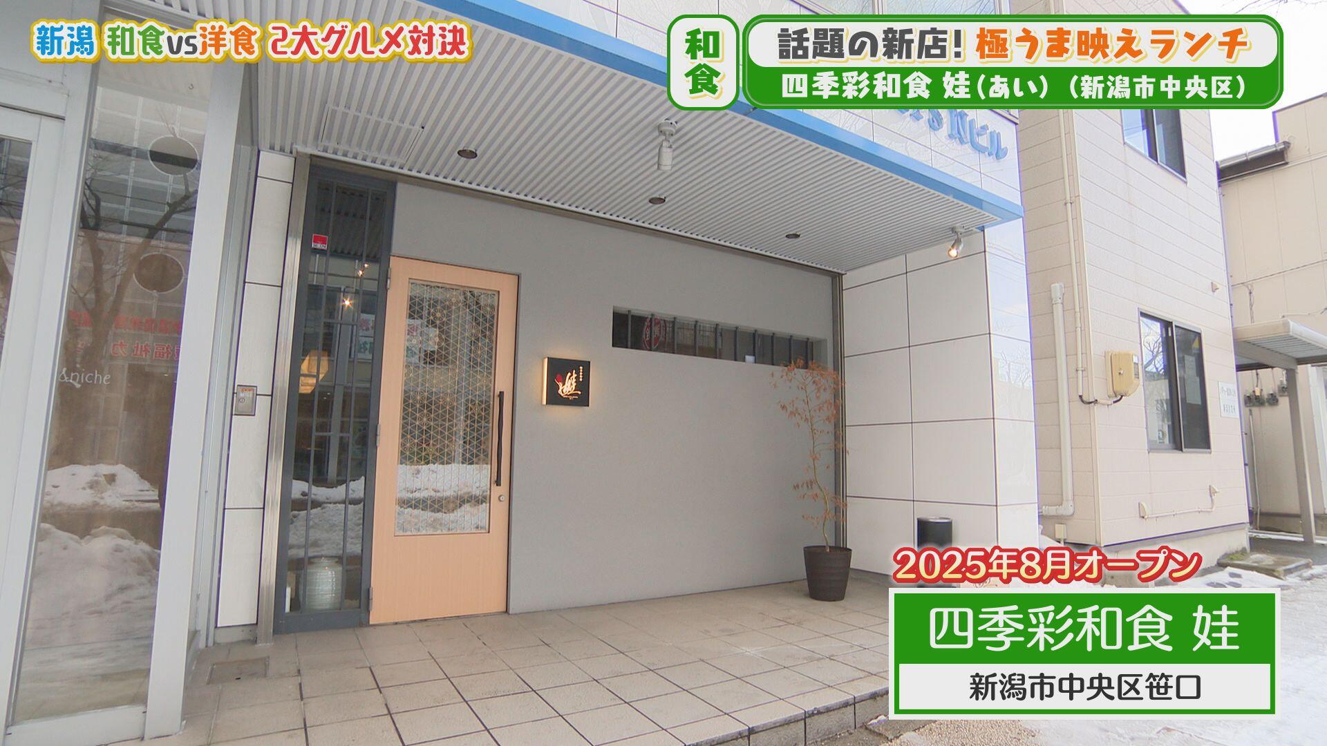 四季彩和食 娃＿画像１