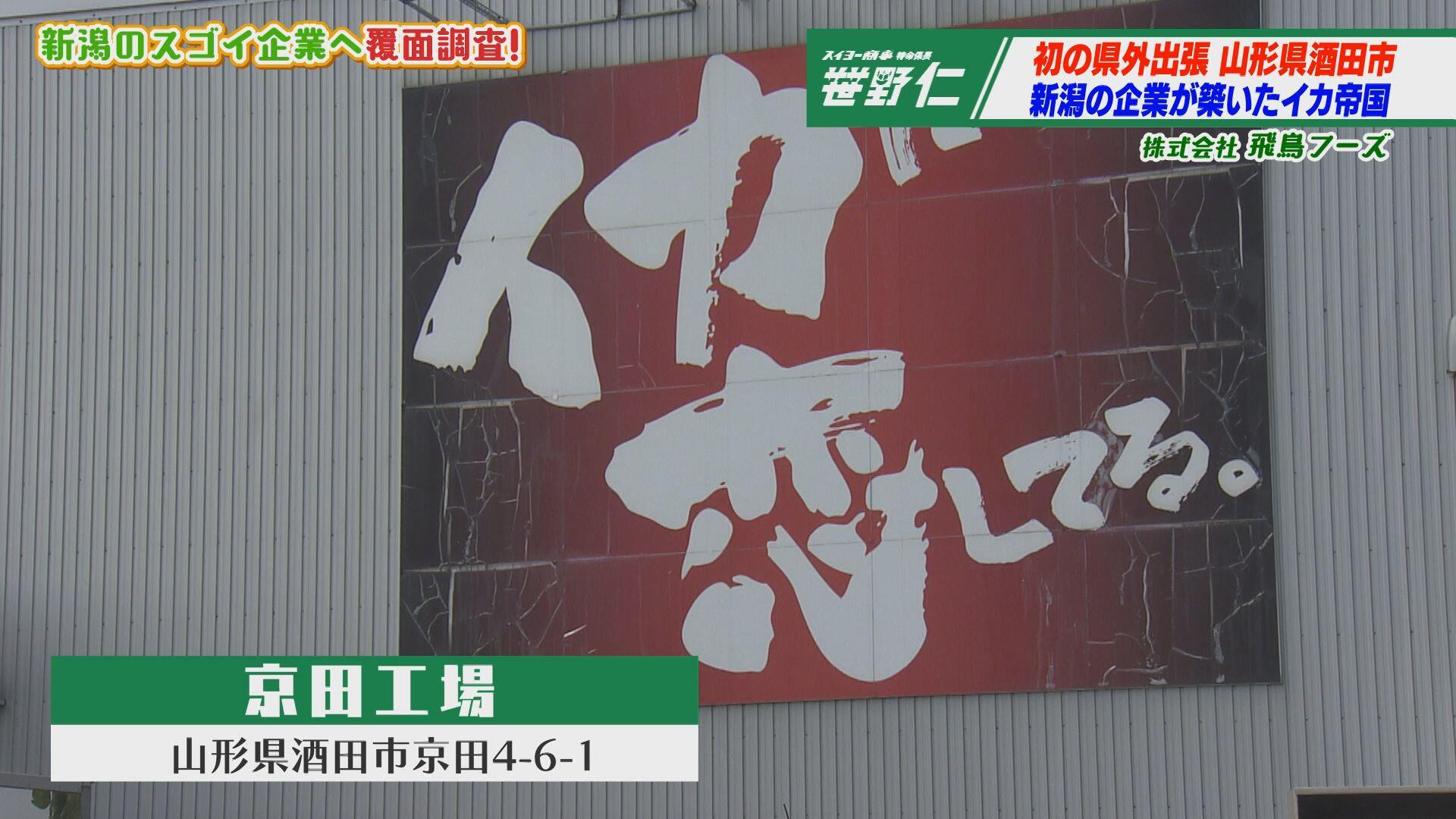 山形飛鳥 京田工場＿画像１