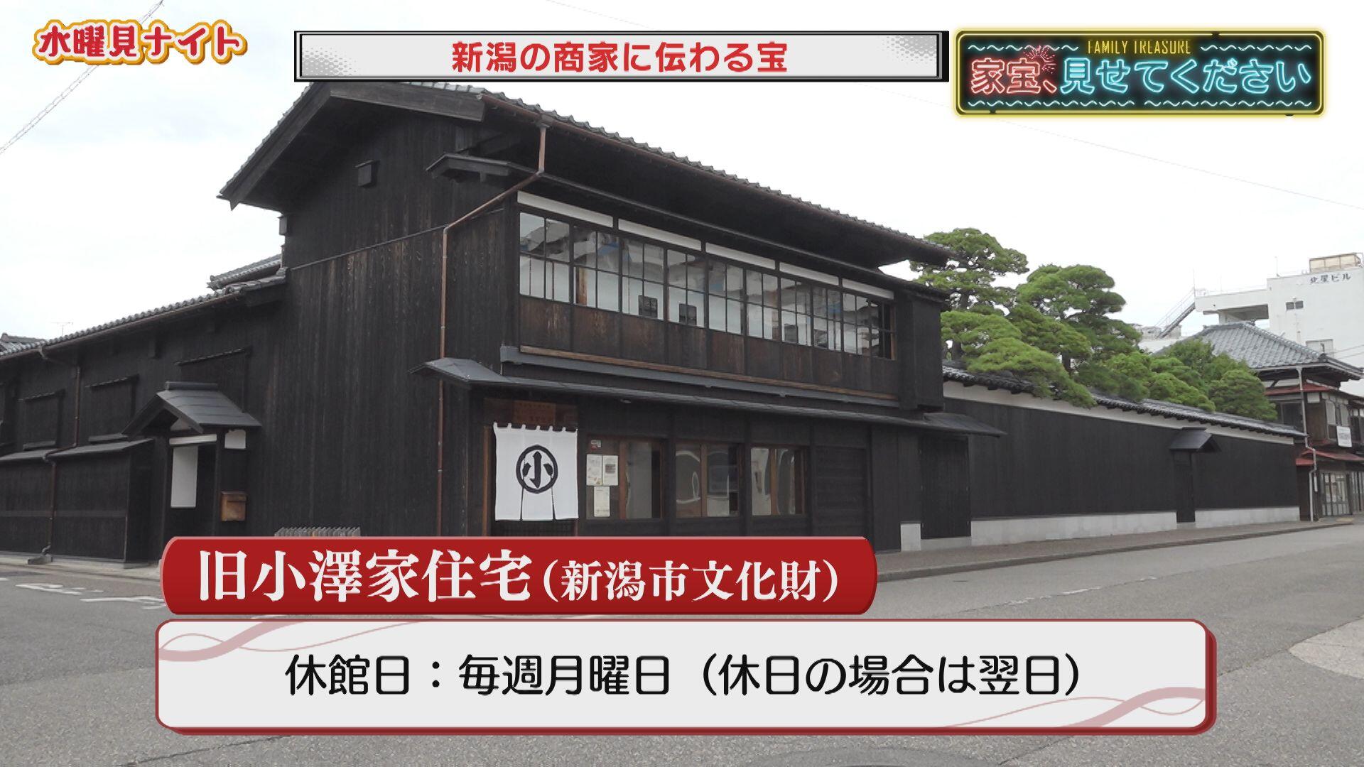 旧小澤家住宅_画像1