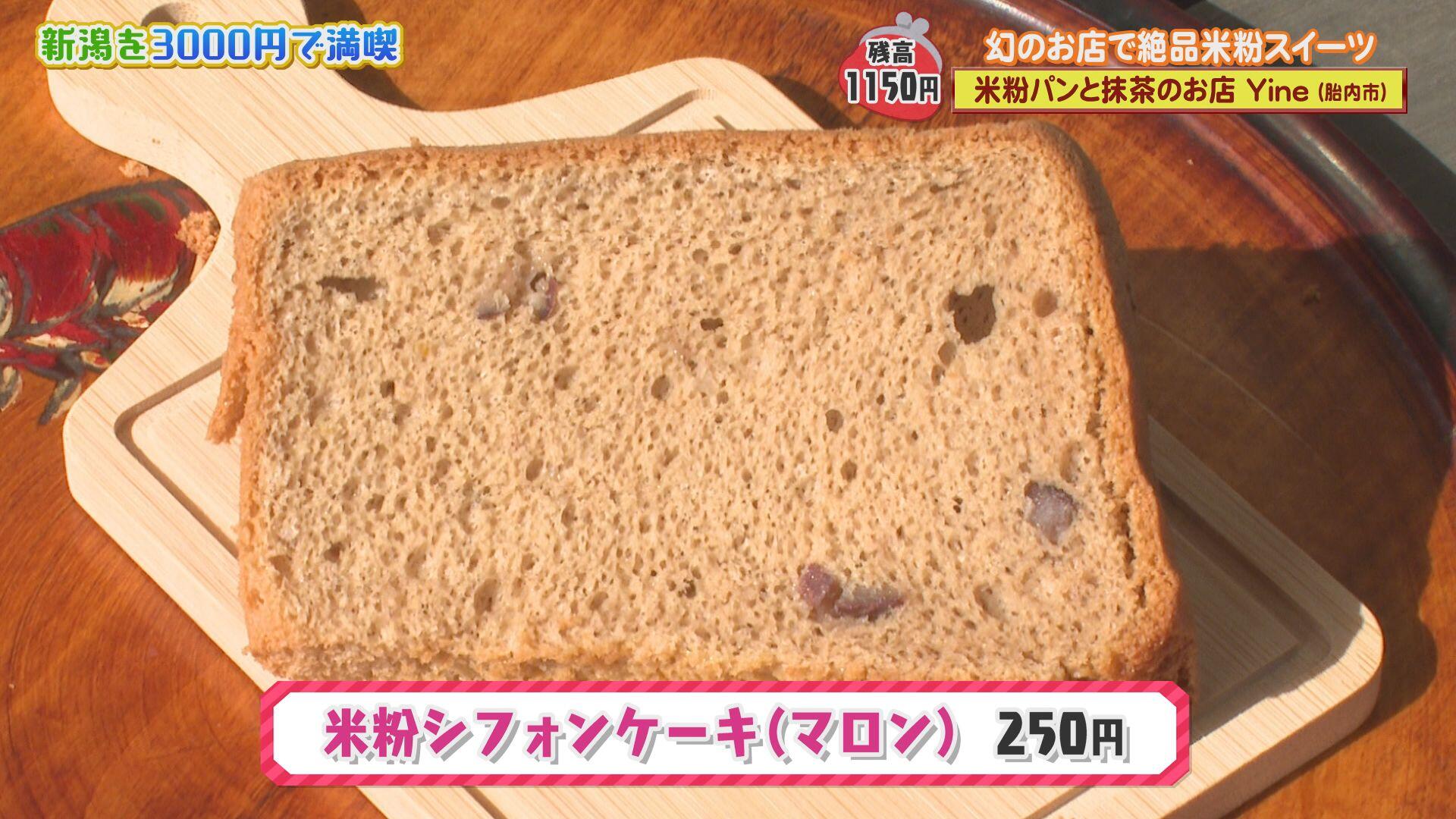 
                  米粉パンと抹茶のお店 Yine (イネ)＿画像２