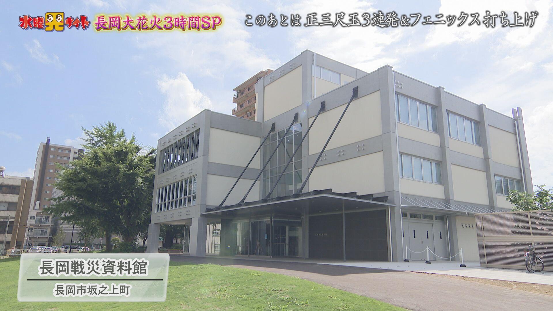 長岡戦災資料館_画像1