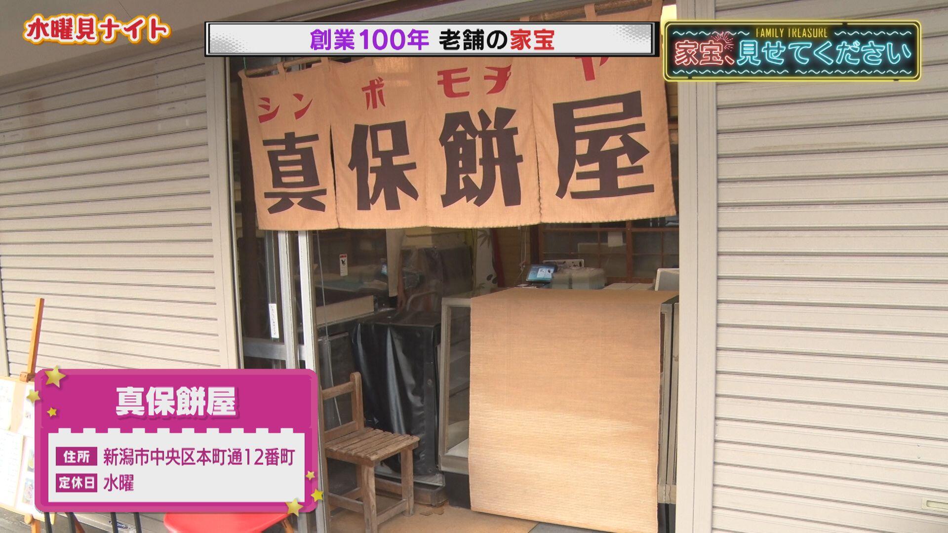 真保餅屋_画像1