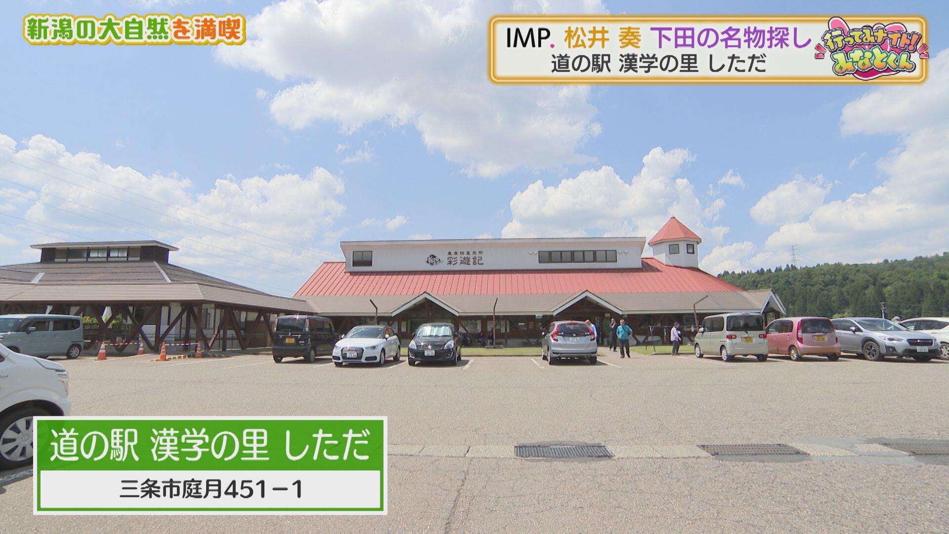 道の駅 漢学の里 しただ＿画像１