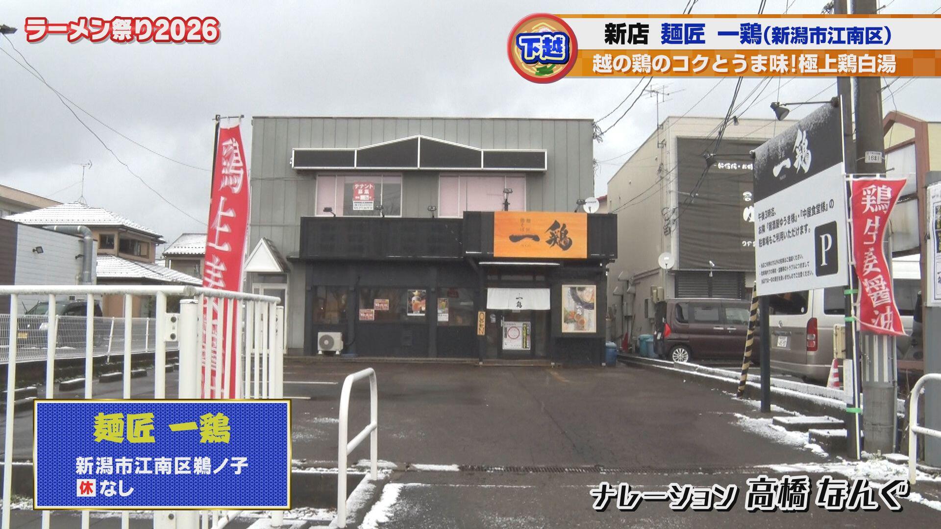 麺匠 一鶏_画像1