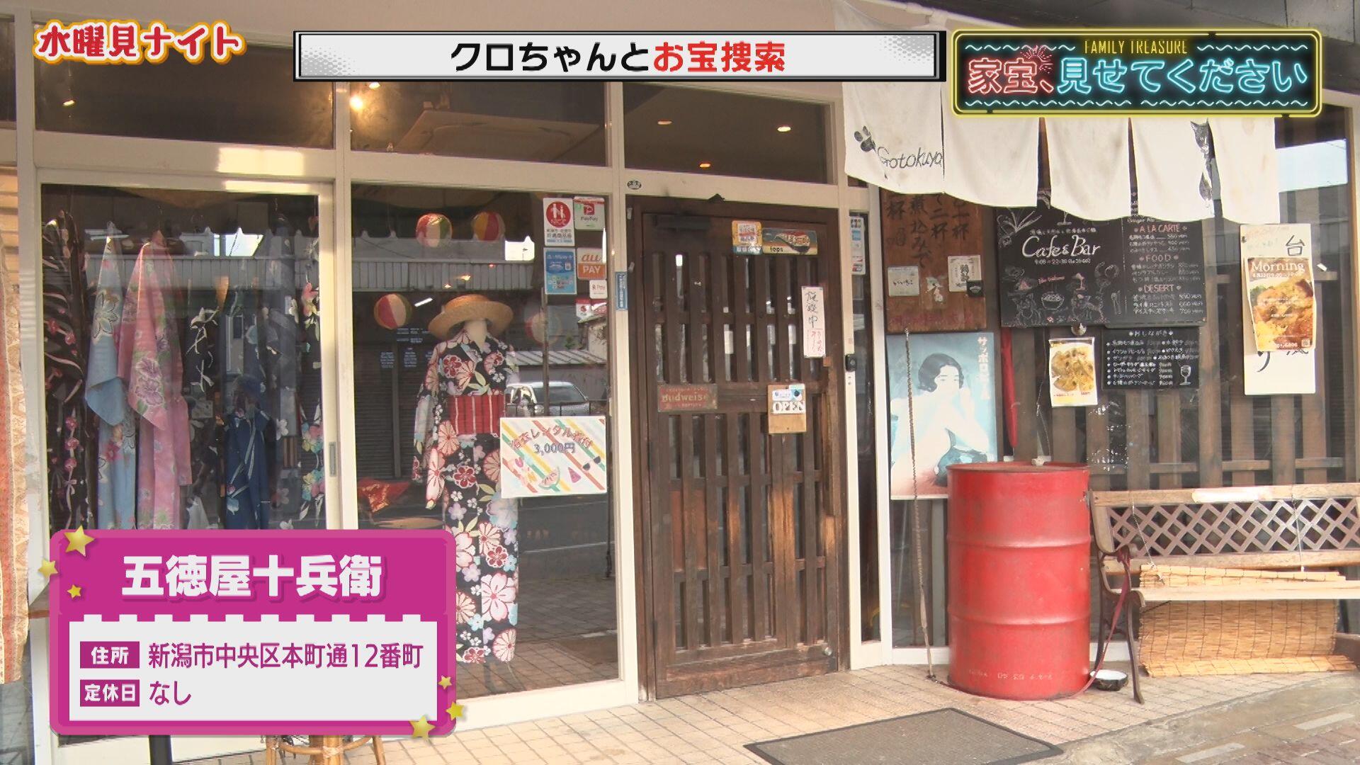 五徳屋十兵衛_画像1