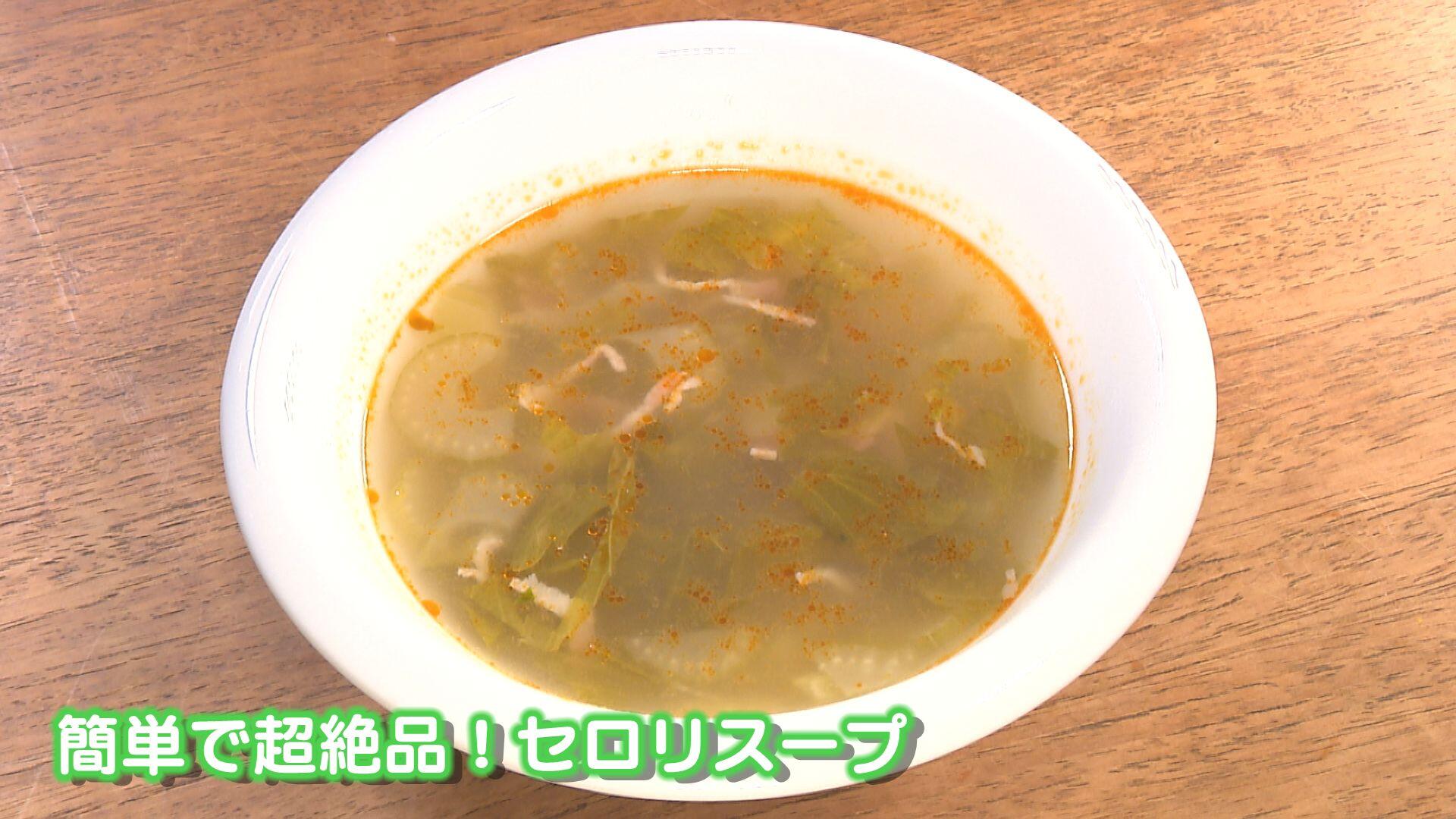☆簡単で超絶品!セロリスープ_画像1