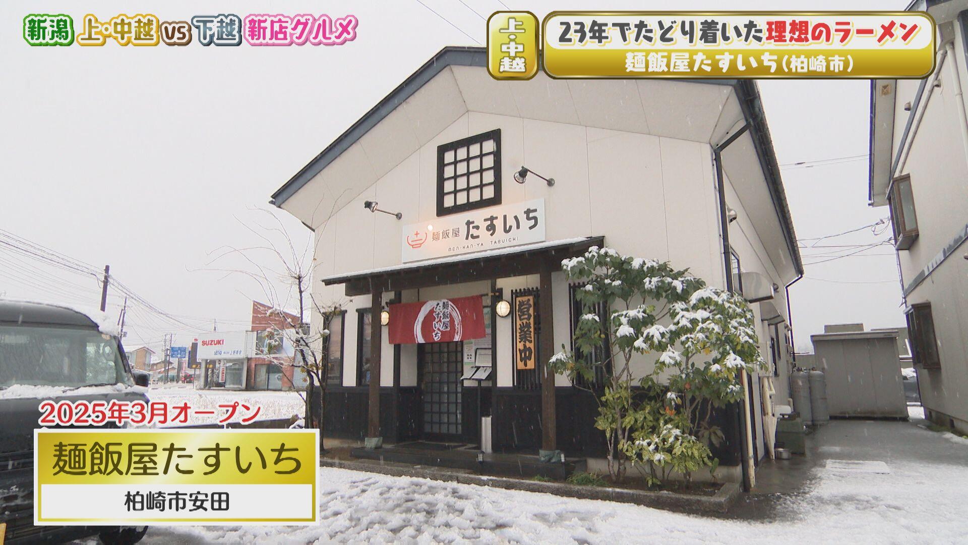 麺飯屋 たすいち_画像1