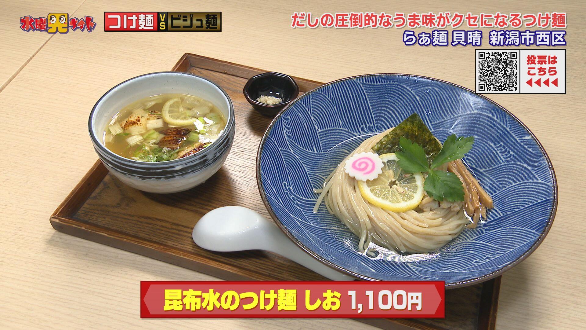 らぁ麺 貝晴＿画像２