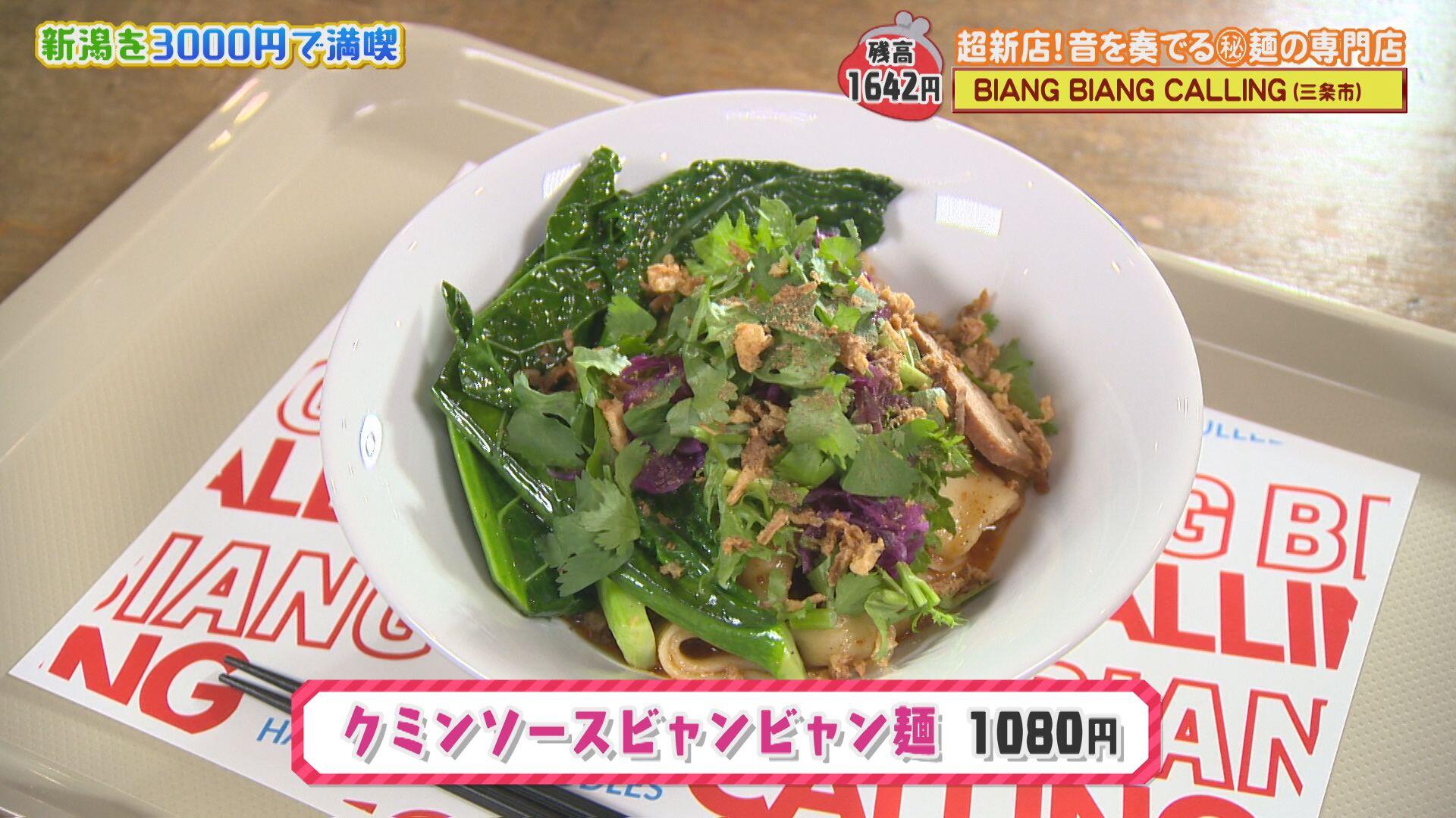 
                  BIANG BIANG CALLING＿画像２