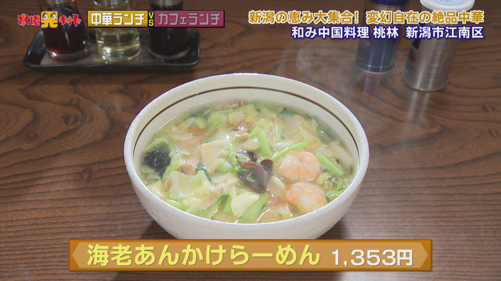 和み中国料理 桃林_画像2