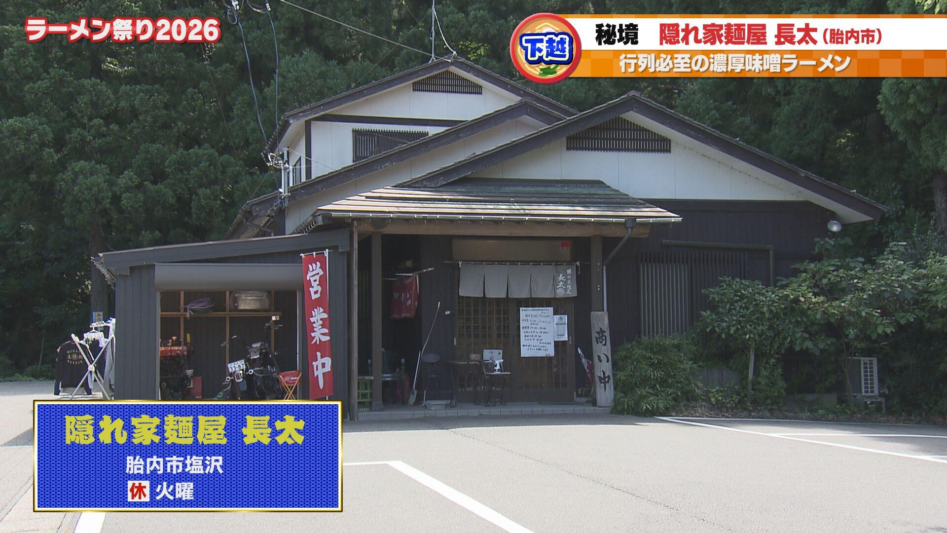 隠れ家麺屋 長太_画像1