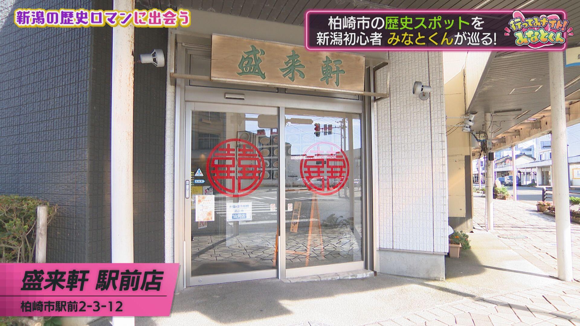 盛来軒 駅前店＿画像１