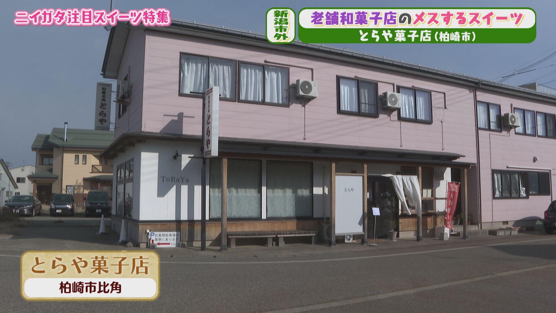 とらや菓子店＿画像１