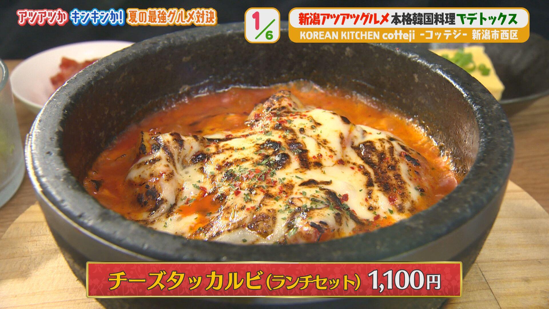 KOREAN KITCHEN cotteji (コッテジ)＿画像２