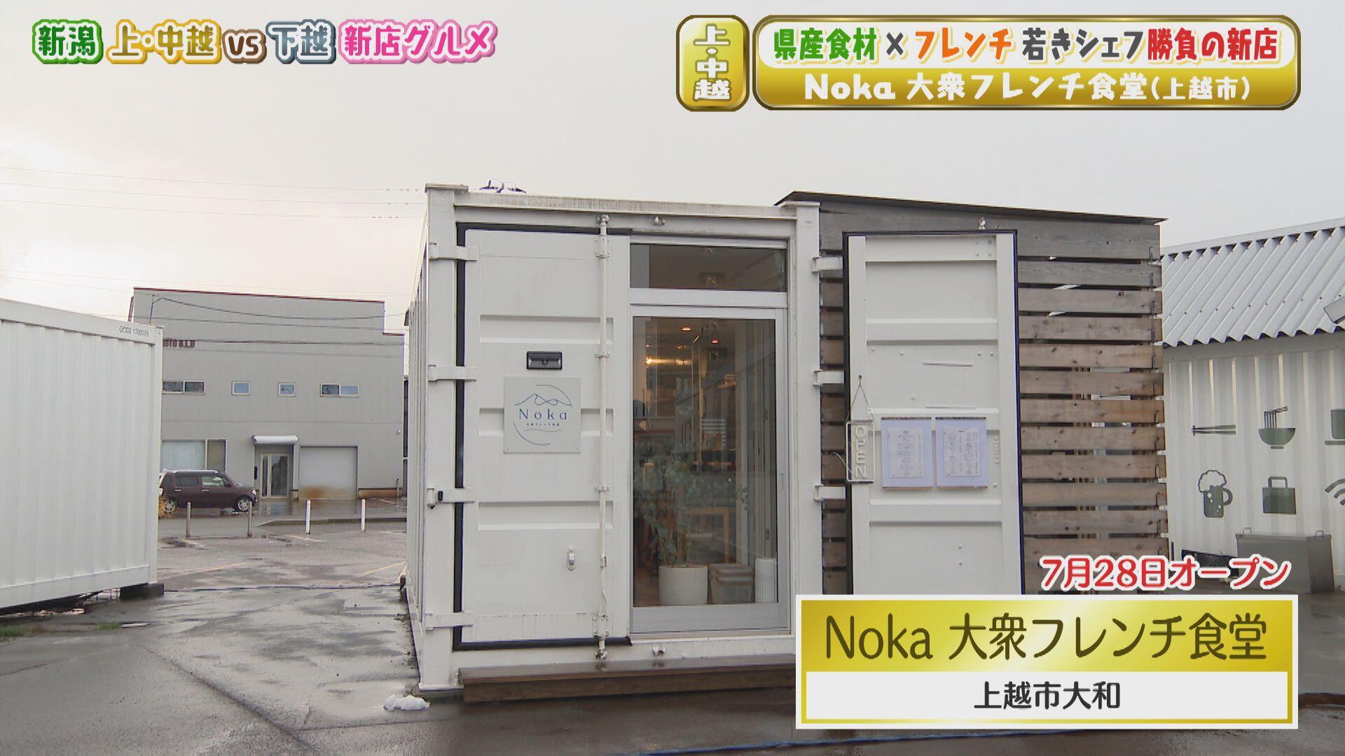 Noka 大衆フレンチ食堂_画像1