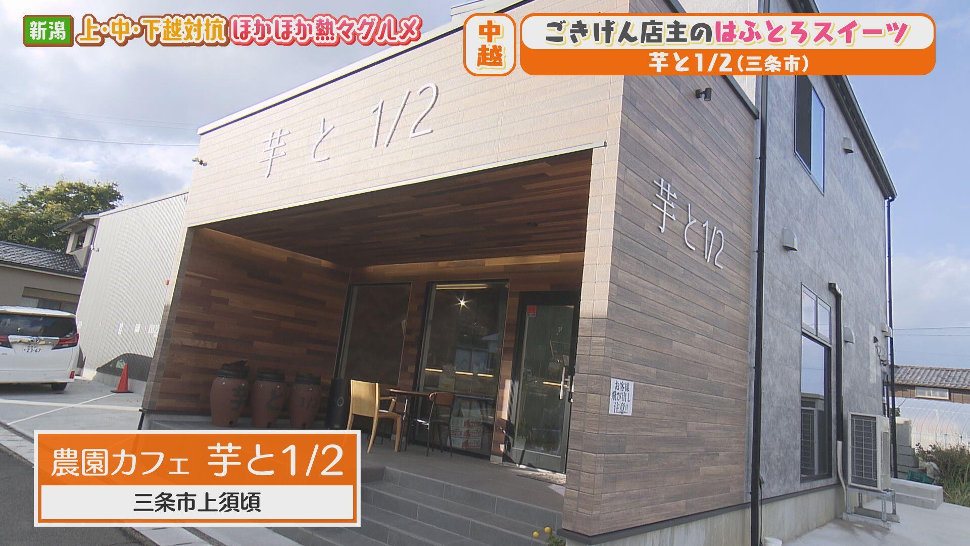 農園カフェ 芋と1/2＿画像１