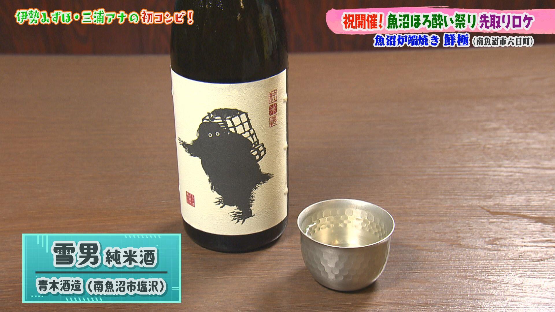 魚沼炉端焼き 鮮極_画像2